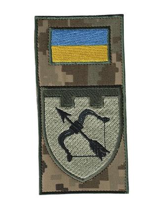 Шеврон військовий / армійський, 113 об тро, зсу. на пікселі 14 см * 7 см