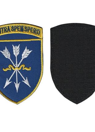 Шеврон военный / армейский, 32 осб contra spem spero вч а4020, на синем, на липучке, всу 10 см * 7 см