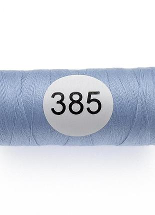 Нитка швейная strong 40/2 400ярдов №385 голубой