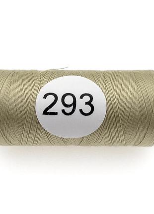 Нитка швейная strong 40/2 400ярдов №293 беж
