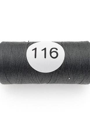 Нитка швейная strong 40/2 400ярдов №116 темно серый