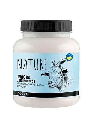 Маска для волосся 500мл протеїни козячого молока nature тм bioton