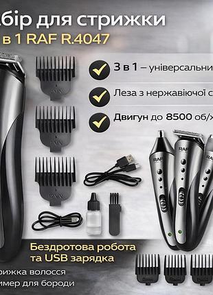 Акумуляторний набір для стриження 3в1 з насадками та usb-зарядкою raf r.4047 3w