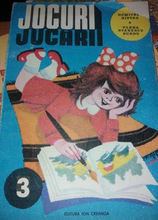 Развивашка раскраска ссср румынская jucuri greanga срср
