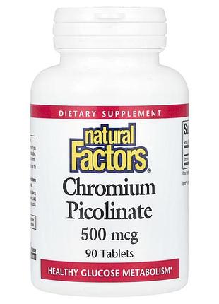 Хром пиколинат 500 мкг chromium picolinate natural factors 90 таблеток — для метаболизма и контроля веса