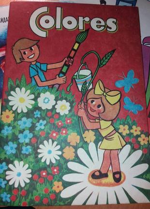 Розмальовка кубинська куба срср розмальовка colores oriente cuba 1982