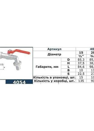 Кран solomon шаровой для полива 1/2| 4054 4