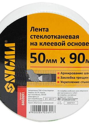 Лента стеклотканевая на клеевой основе 50мм×90м sigma (8402691)