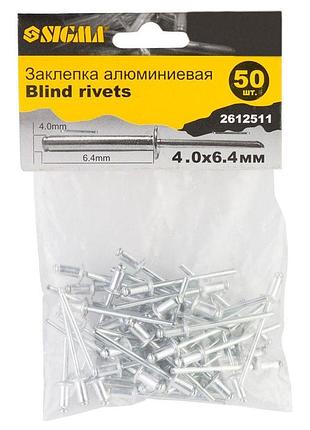 Заклепки алюминиевые standard 4.0×6.4мм 50шт sigma (2612511)