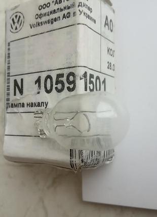 Лампа накала 12v, 18w vw оригинал новое n 10591501 volkswagen vag