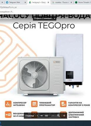 Тепловий насос tego-ch/ah3-12aya-3/32-t зовнішній блок 12 квт