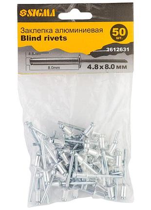 Заклепки алюминиевые standard 4.8×8.0мм 50шт sigma (2612631)