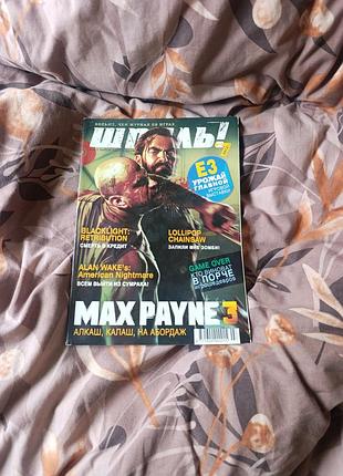 Журнал шпель No7 2012 - max payne 3