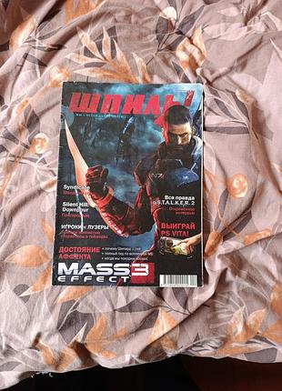 Журнал шпель No4 2012 — mass effect 3, s.t.a.l.k.e.r. 2