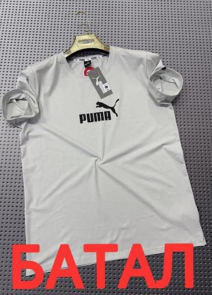 Футболка св.сіра чоловіча puma в норму,батал, супербатал