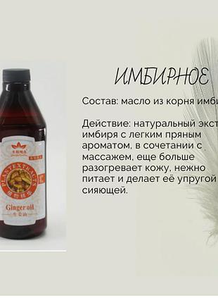 Масажна олія імбирна 0,75 л