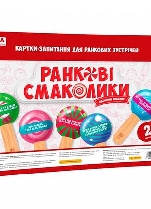 Обучающие карточки-вопросы для утренних встреч нуш