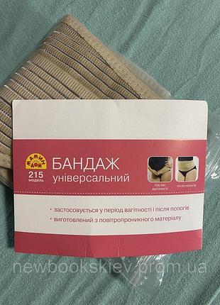 Бандаж универсальный до и послеродовый мамин дом 215