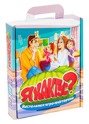 Развлекательная игра "я кактус?" (рус)