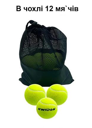 Набор мячей для большого тенниса swdn tennis ball в чехле 12 штук