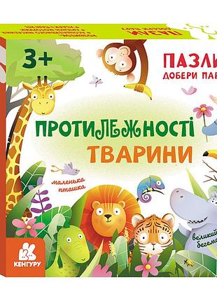 Развивающие пазлы противоположности животные 1784002 подбери пару
