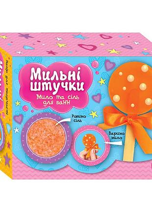 Набір для творчості мильні штучки "цукерка" мило та сіль для ванни