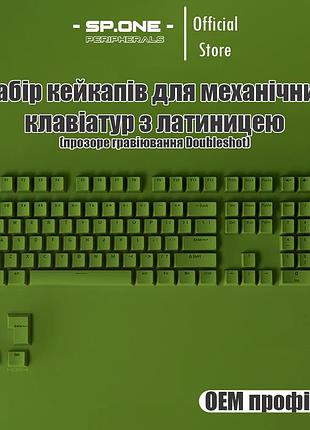 Кейкапы клавиши кнопки для механических оптических клавиатур cherry mx,gateron, outemu, kailh army green