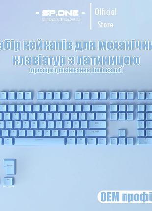 Кейкапи клавіші з англійською розкладкою/латиницею для механічних/магнітних клавіатур light blue doubleshot cherry mx gateron