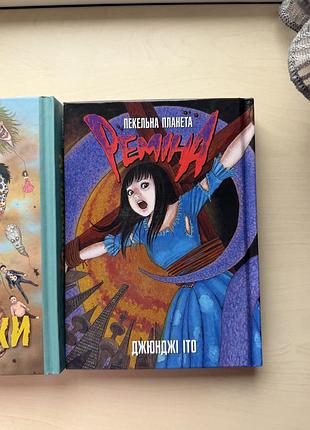 Манги джюнджі іто - нові