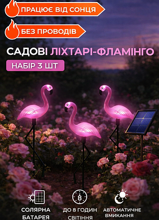 Садовый декоративный светильник с солнечной панелью фонарь в виде фламинго 3 шт розовый