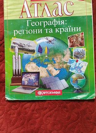 Атласи три
