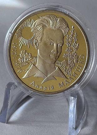 Андрей малишко 2 гривны 2003 год украина коллекционная монета нбу