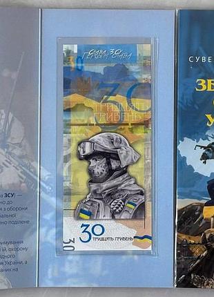 Слава зсу збройні сили україни 30 гривень 2022 рік сувенірна банкнота україни в буклеті unc (тираж 1000 штук)
