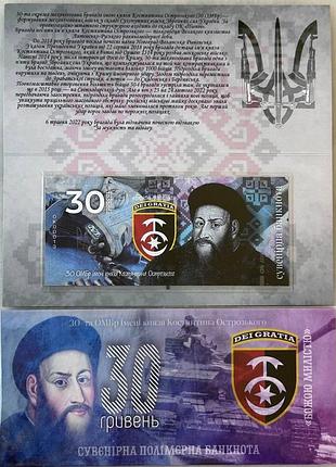 30-омбр отдельная механизированная бригада имени князя константина острожского 30 гривен сувенирная банкнота украины в буклете unc