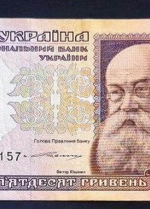 Украина 50 гривен ющенко 1996 год банкноты украины