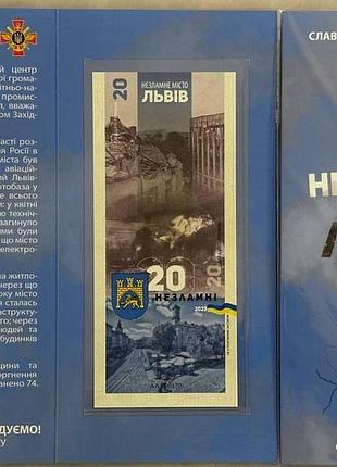 Львов город-герой серия несокрушимые города украины 20 гривен 2023 год сувенирная банкнота украины в буклете unc (17)