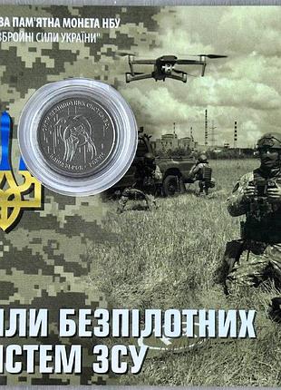 В буклете силы беспилотных систем сбс всу 10 гривен 2025 года памятная монета