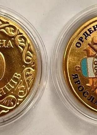 Орден князя ярослава мудрого сувенирная монета