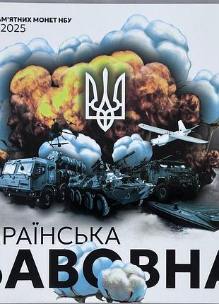 Альбом для монет 5 гривень серії "українська бавовна", україна 2024-2025 рр зсу 6 монет (пустий) в2