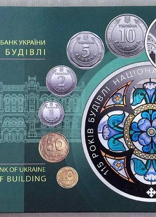 2020 рік річний набір обігових монет нбу 115 років будівлі національний банк україни