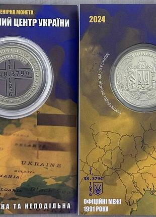 Географический центр украины 2024 год сувенирная монета украины в буклете unc