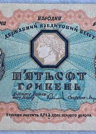 Унр 500 гривен 1918 год серия а (3) unc-aunc