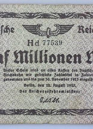 Германия 5 миллионов марок железная дорога берлин 1923 год банкноты мира