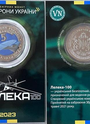 Бпла лелека - 100 бойові дрони україни 2023 рік сувенірна монета україни в буклеті unc