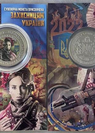 Защитницы 2022 год сувенирная монета украины в буклете unc