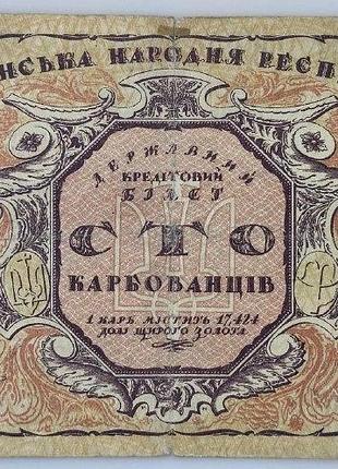 100 карбованцев 1917 год банкнота унр серия ад украинская народная республика