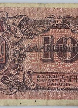10 карбованцев 1919 год банкнота унр серия аа 077 украинская народная республика