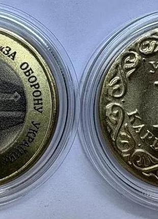 За оборону украины сувенирная монета