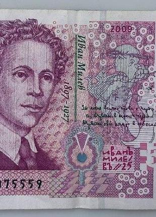 5 лев 2009 рік банкнота болгарія європа