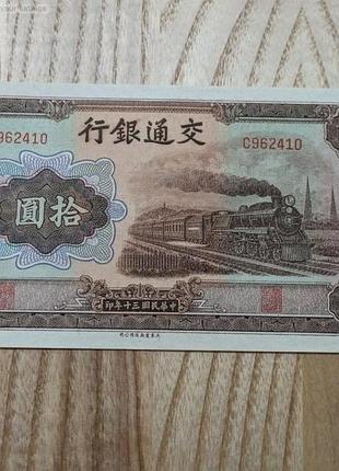 10 юань 1941 год банкнота китай азия редкая unc